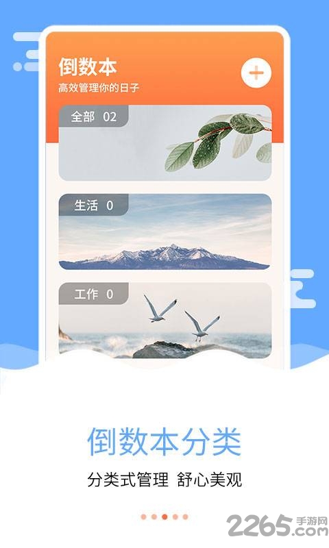 纪念日倒数日软件