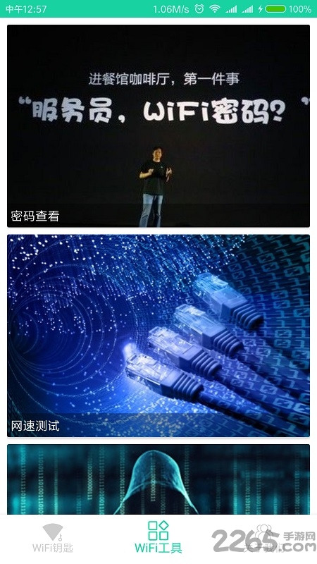 wifi万能连网钥匙app