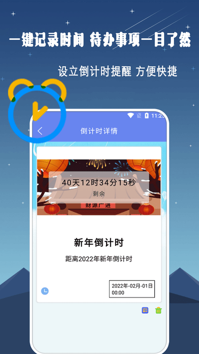 时间管理大师app