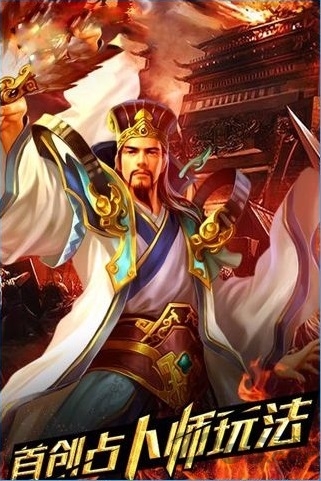 天下三分手游