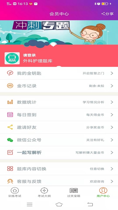 外科护理总题库app