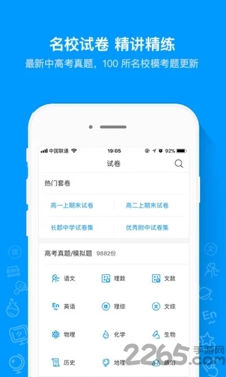 猿题库高考版app