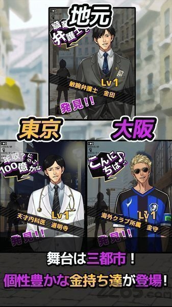 没钱的话就去寻找有钱人好了中文版游戏