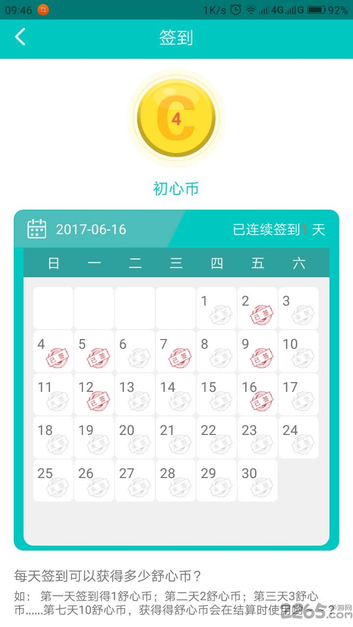 初心客厅心理疏导平台
