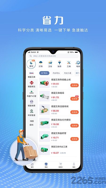 乐淘材共享仓