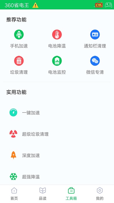 360省电王专业版最新版