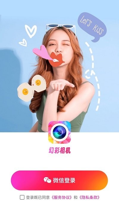 幻彩相机app