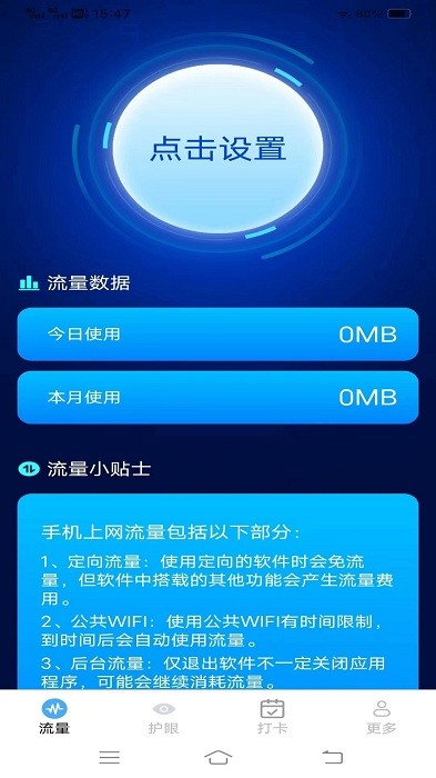 金牌流量大师app 金牌流量大师官方版