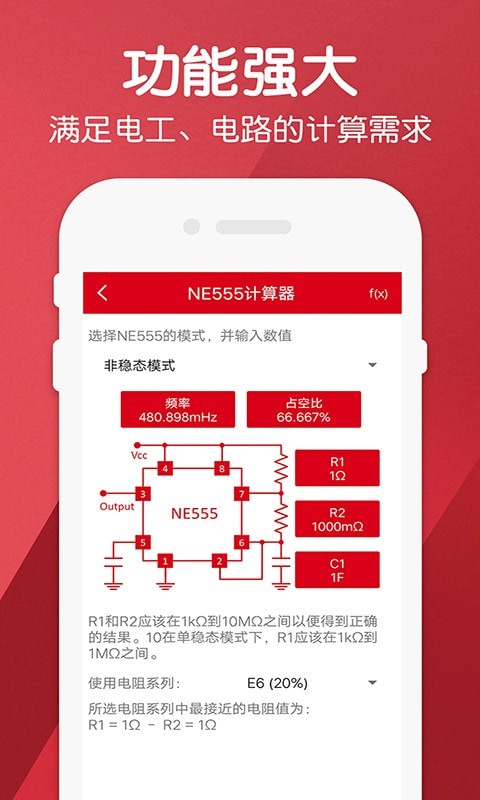 如腾电工计算器最新版