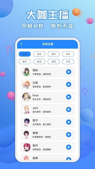 广告配音工具免费版下载