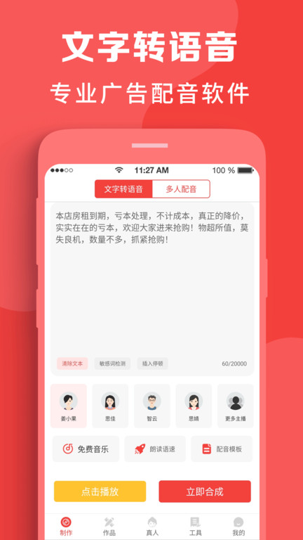 配音app 配音软件免费下载安装手机版