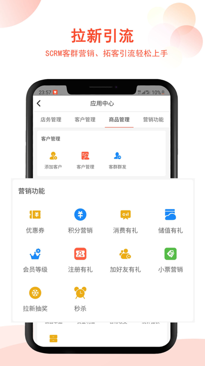 汉潮聚客会员收银官方版