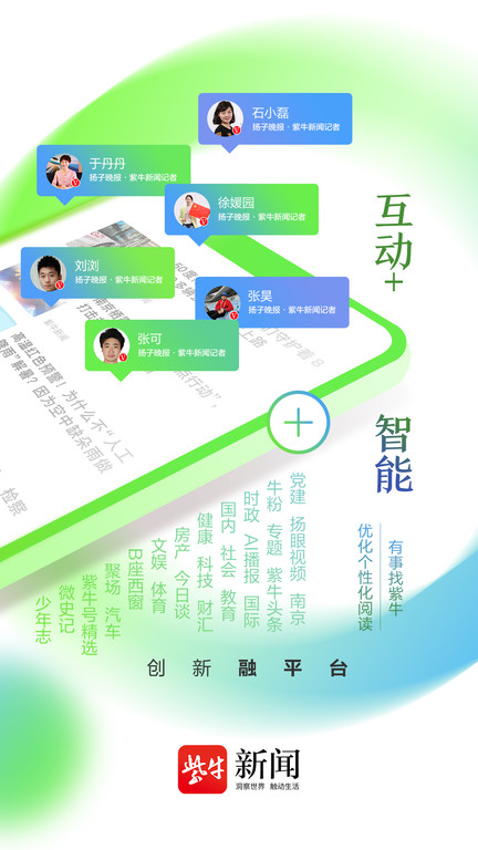 扬子头条新闻官方版(紫牛新闻)