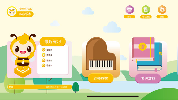 贝哆蜂陪练app