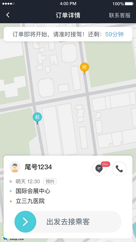 e族出行司机官方版(改名e族司机)