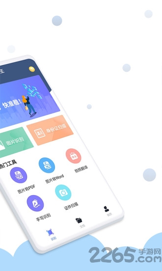 极速扫描王app