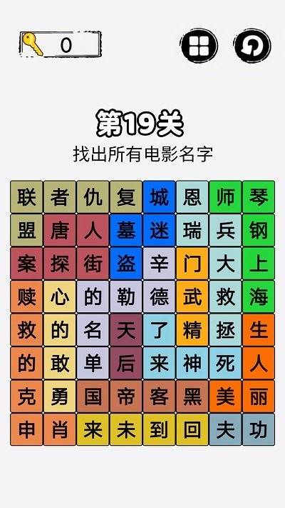 火眼金睛游戏