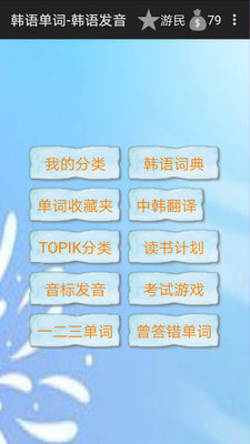 韩语单词软件