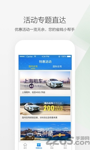 爱租车官方