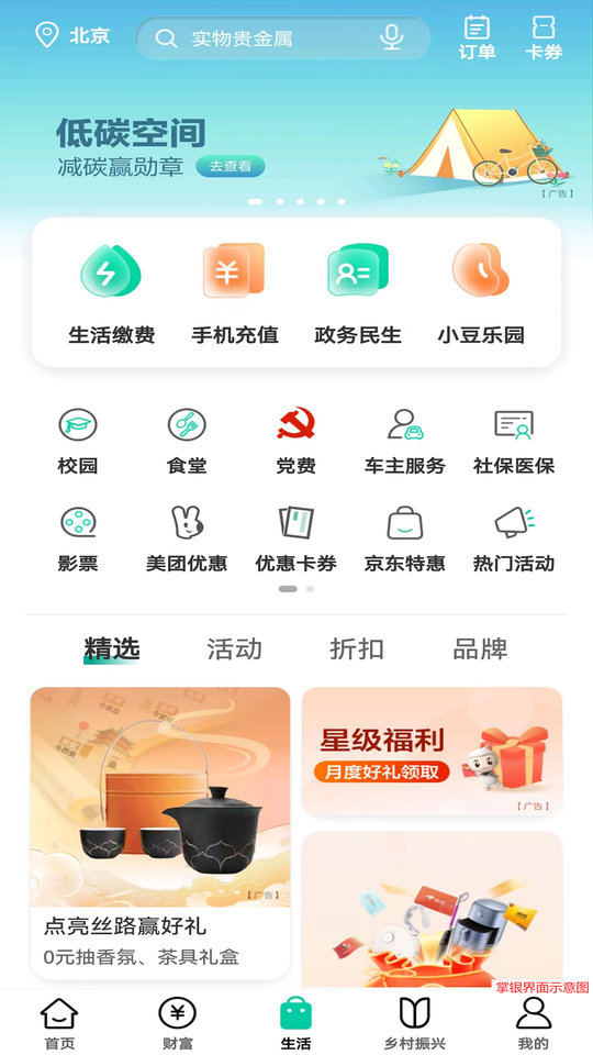 农行掌上银行官方版(改名中国农业银行)