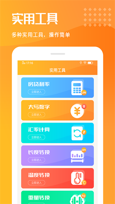 乐居房贷计算器最新版