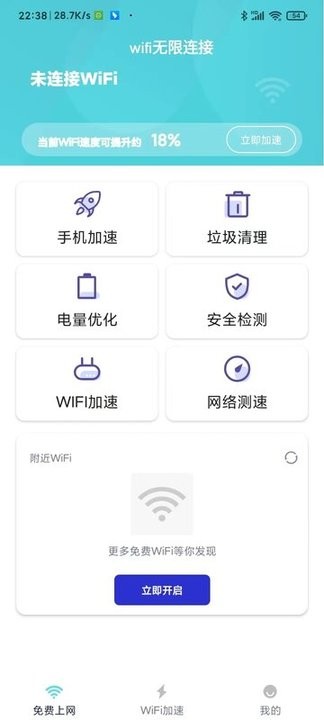 WiFi无限连接app下载