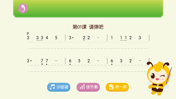贝哆蜂笛子智能陪练app