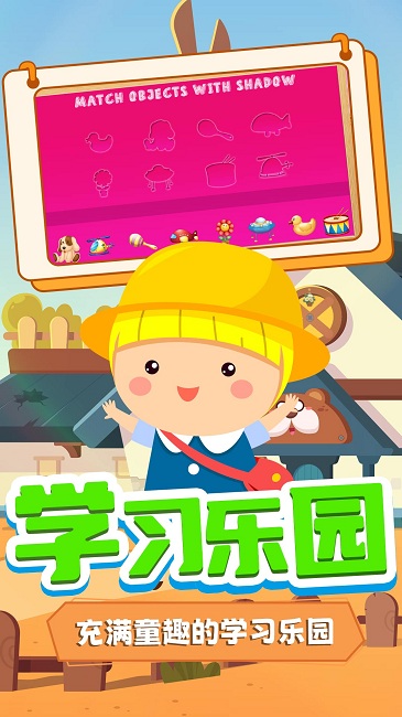 盛火宝宝数字乐园软件下载