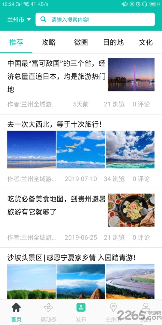 游动态