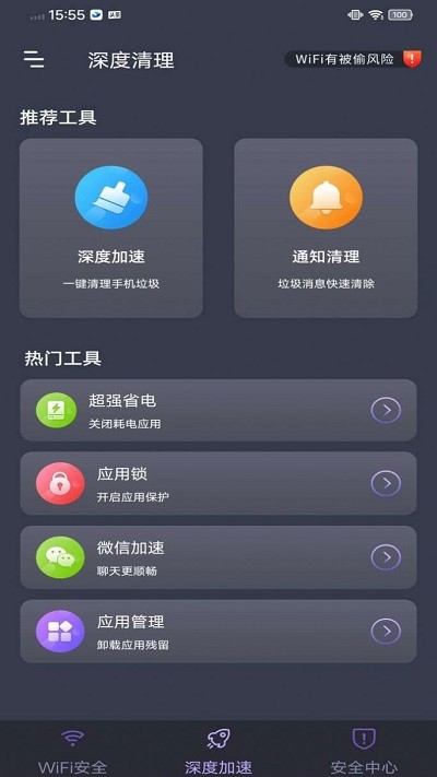 乐通WiFi手机版下载