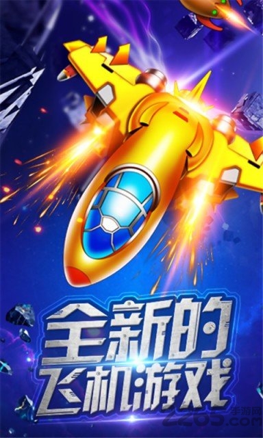 战机达人官方正版