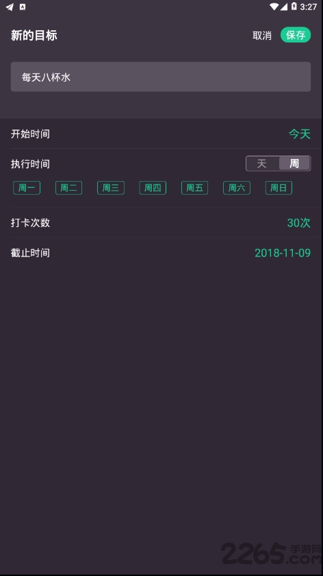 日常打卡app