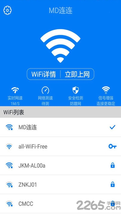 万能钥匙wifi管家app 2019万能钥匙wifi管家最新版下载