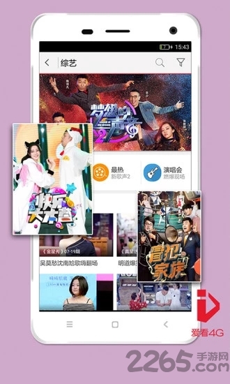 爱看4G视频应用下载