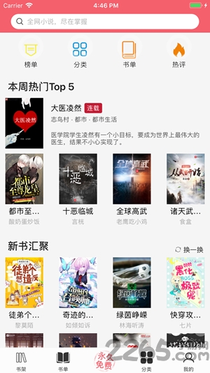 值得阅读免费下载最新版