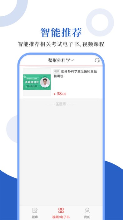外科主治圣题库app 外科主治圣题库免费下载