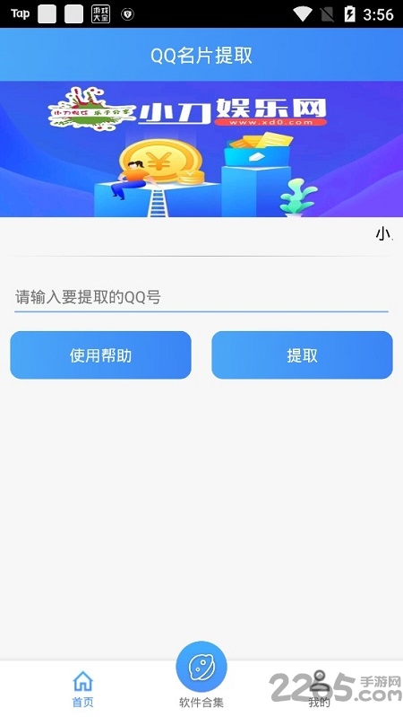 qq名片提取工具