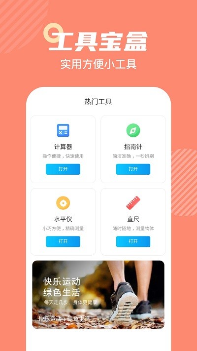 悦动宝app