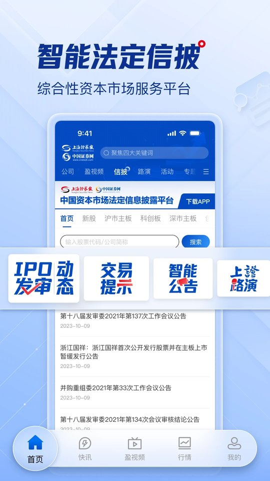 上海证券报官方电子版