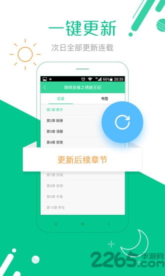 免费小说听书app