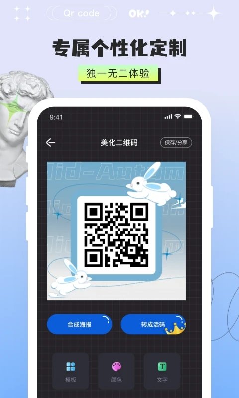 二维码制作器app