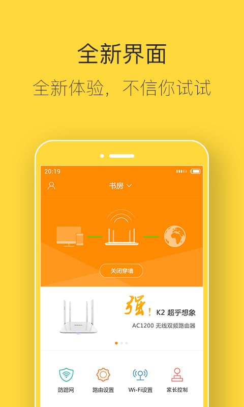 斐讯路由器管理软件