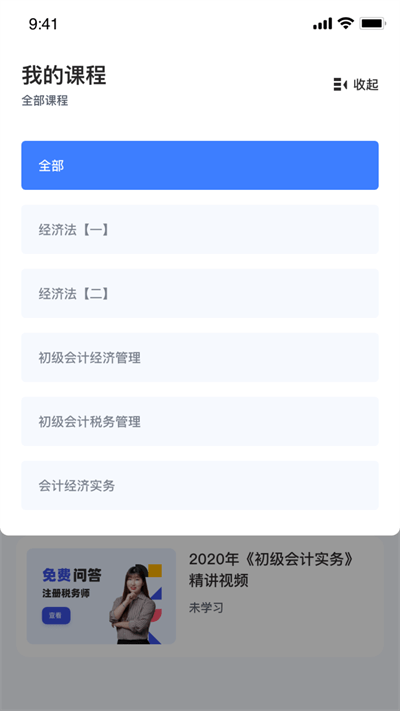初级会计随身学官方版