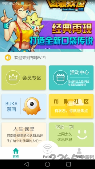 布咔wifi最新版