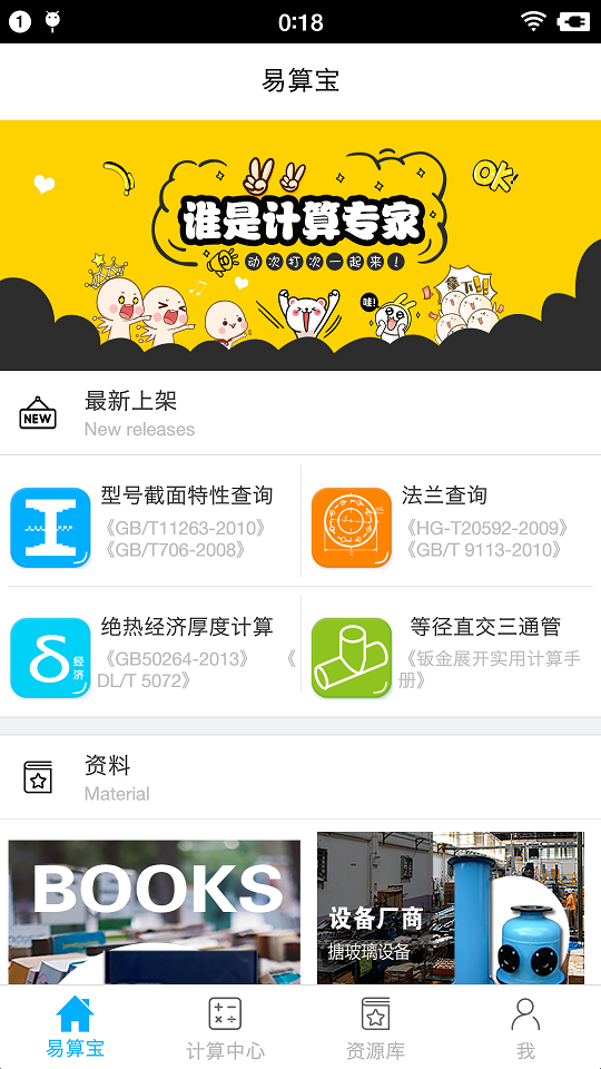 易算宝手机版