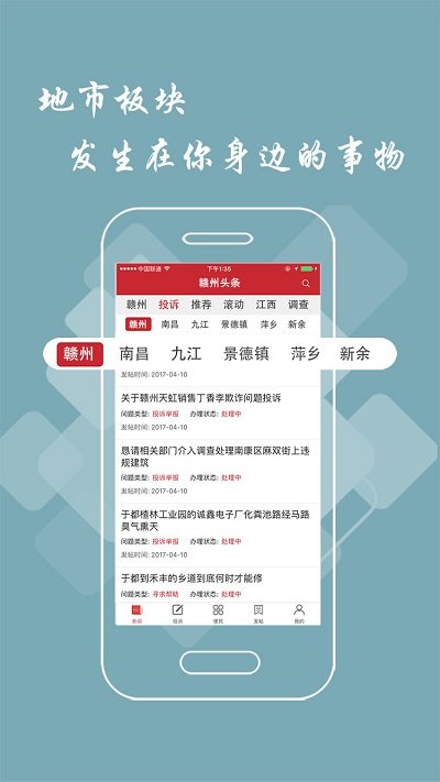 赣州头条官方版 赣州头条app下载安装