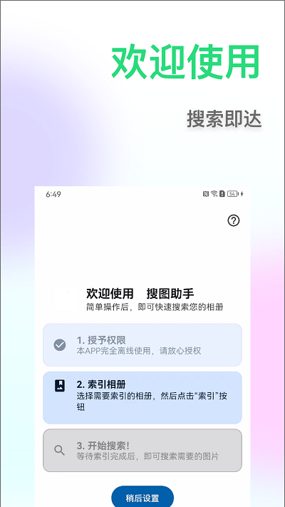相册搜图助手app 相册搜图助手手机版下载