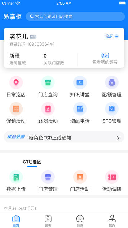 达能易掌柜手机版