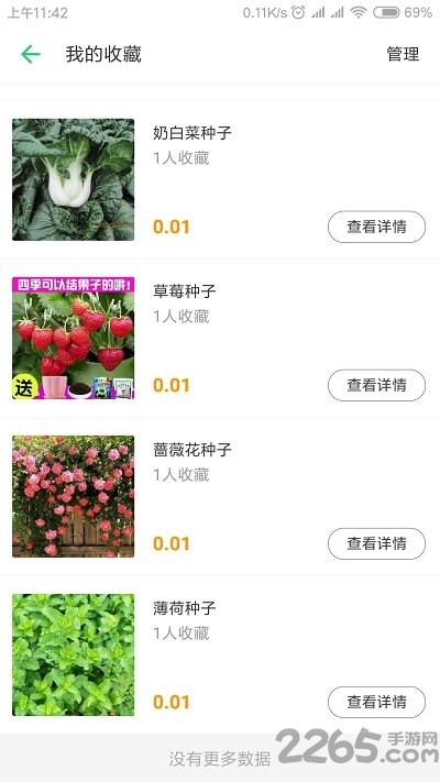 淘农资手机版