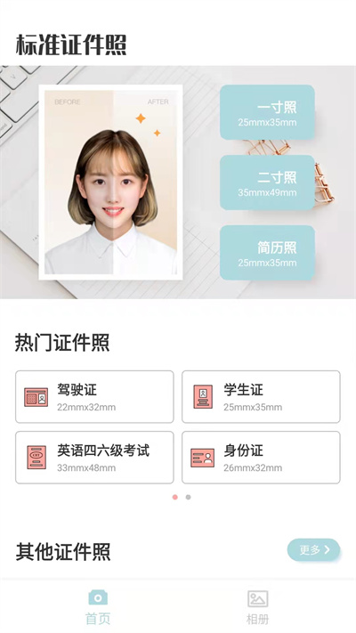 标准证件照随手拍官方版